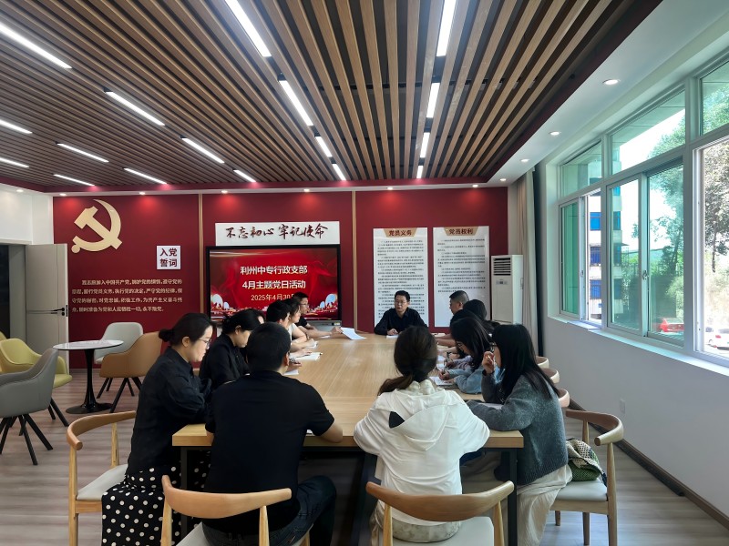 行政支部开展4月主题党日活动