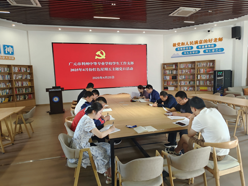 筑牢作风建设根基   践行使命担当 —— 学生工作党支部开展4月份红色星期五主题党日活动