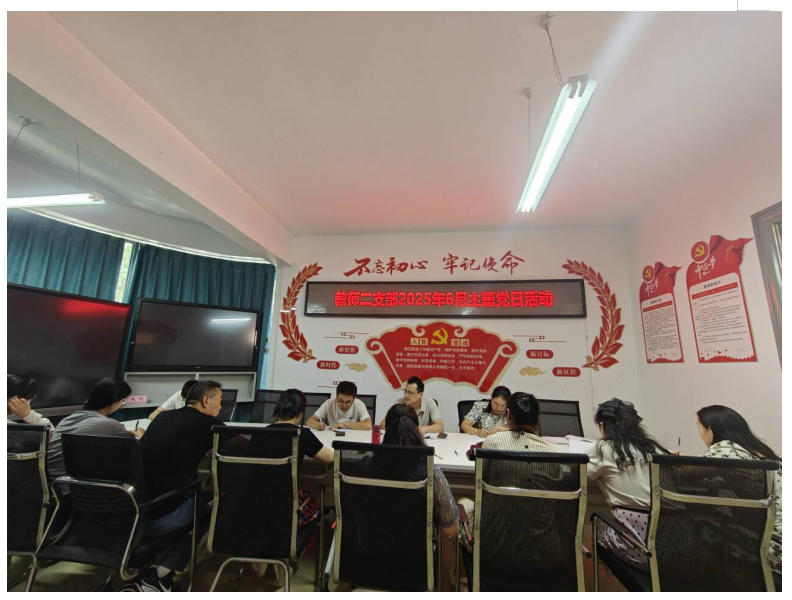 利州中专教师二支部召开6月主题党日活动