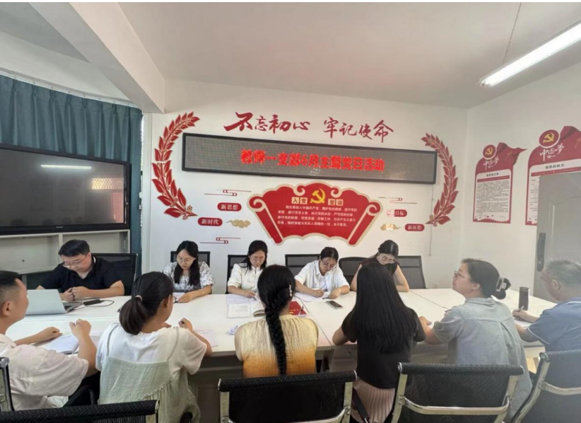 严明纪律红线 践行使命担当 ——教师一支部开展6月主题党日活动