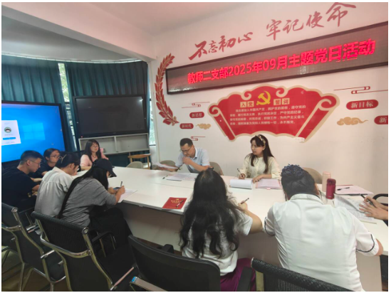 深学作风建设 筑牢发展保障 ——利州中专教师第二支部召开 9 月主题党日活动