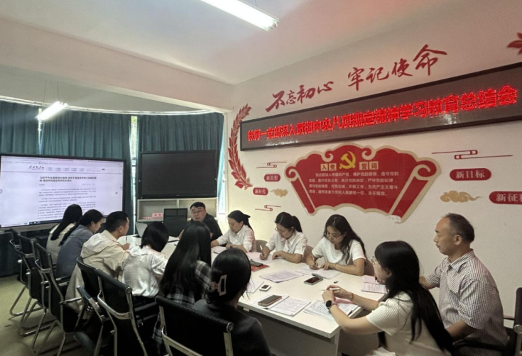 教师一支部召开深入贯彻中央八项规定精神 学习教育总结会