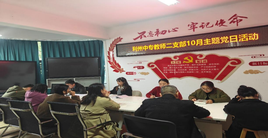 教师二支部开展10月主题党日活动