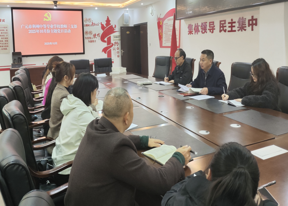 教师三支部开展10月份主题党日活动