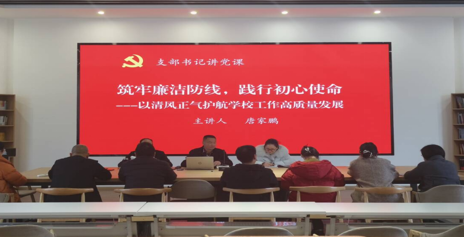 教师三支部开展11月主题党日活动