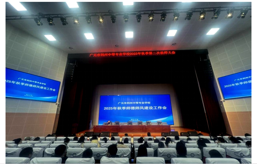 师德为魂 改革为翼 共筑教育高地——学校召开全校教师大会暨师德师风建设工作会