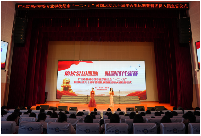 青春唱响爱国情 誓言激荡报国志——我校举行纪念“一二•九”运动九十周年合唱比赛暨新团员入团宣誓仪式